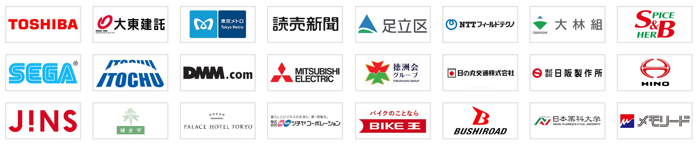 導入実績 TOSHIBA 大東建託 東京メトロ 読売新聞 足立区 NTTフィールドテクノ 大林組 S&B SEGA ITOCHU DMM.com MITSUBISHI ELECTRIC 徳洲会グループ 日の丸交通株式会社 日版製作所 HINO JiNS 鎌倉市 PALECE HOTEL TOKYO ツチヤコーポレーション BIKE王 BUSHIROAD 日本薬科大学 メモリード